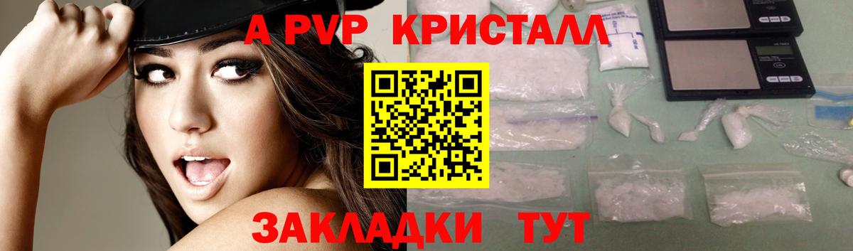 Альфа ПВП кристаллы Геленджик