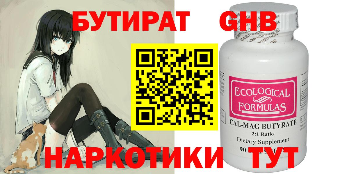 Бутират буратино Геленджик