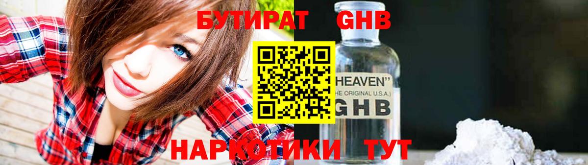 БУТИРАТ оксана  Вход с VPN  Геленджик 