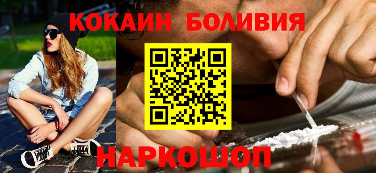 COCAIN VHQ  КОКАИН Боливия  КОКАИН  Вход с VPN  Геленджик 