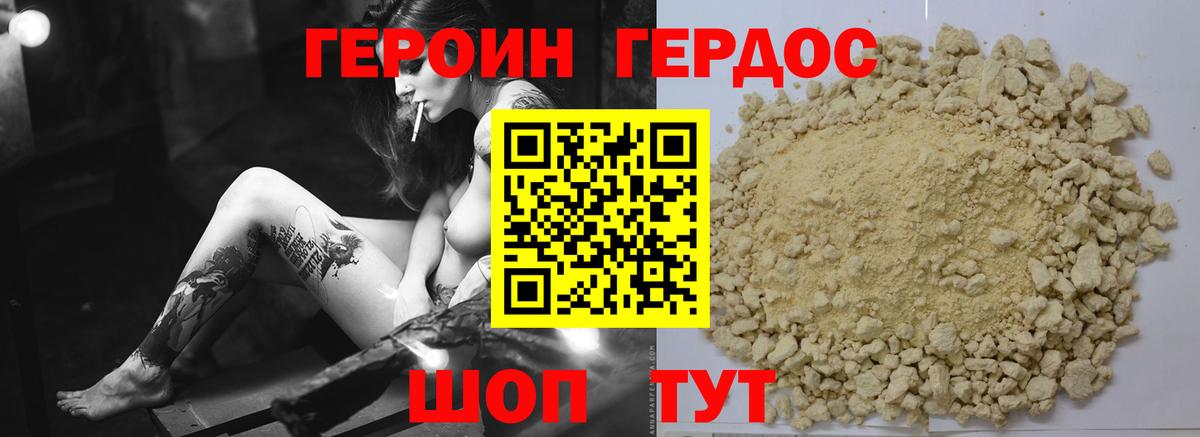 Геленджик  Героин VHQ  Героин  Вход с VPN 