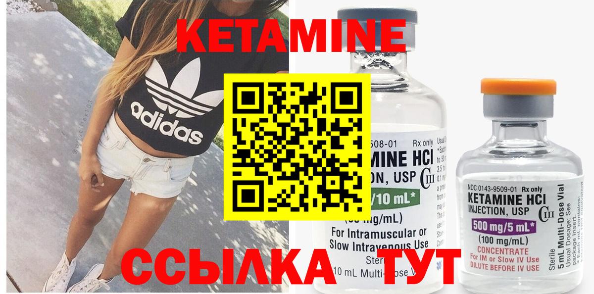 КЕТАМИН VHQ  Вход с VPN  Геленджик 