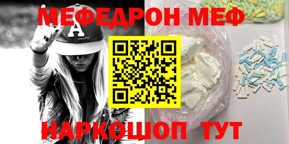 Меф мяу мяу мука Геленджик