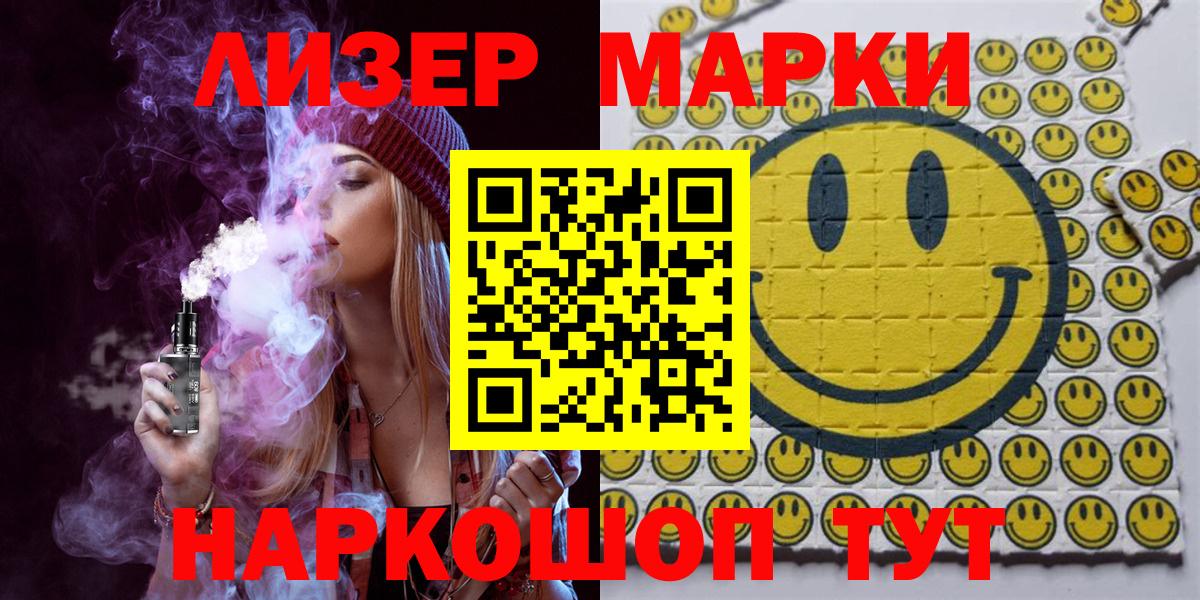 Марки 25I-NBOMe 1,5мг Геленджик