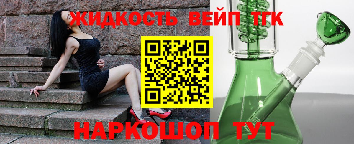 Дистиллят ТГК жижа Геленджик